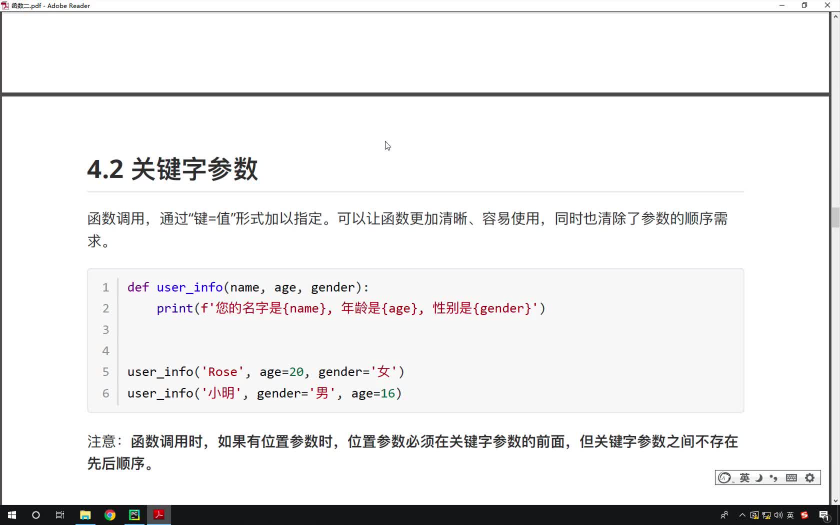 Python基礎(chǔ)教程Python入門到精通全套day10_09-關(guān)鍵字參數(shù)