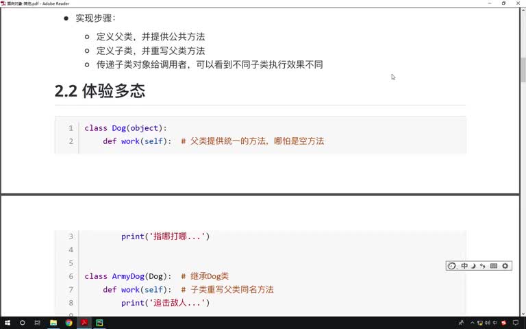 Python基礎(chǔ)教程Python入門到精通全套day16-03-體驗(yàn)多態(tài)思路分析
