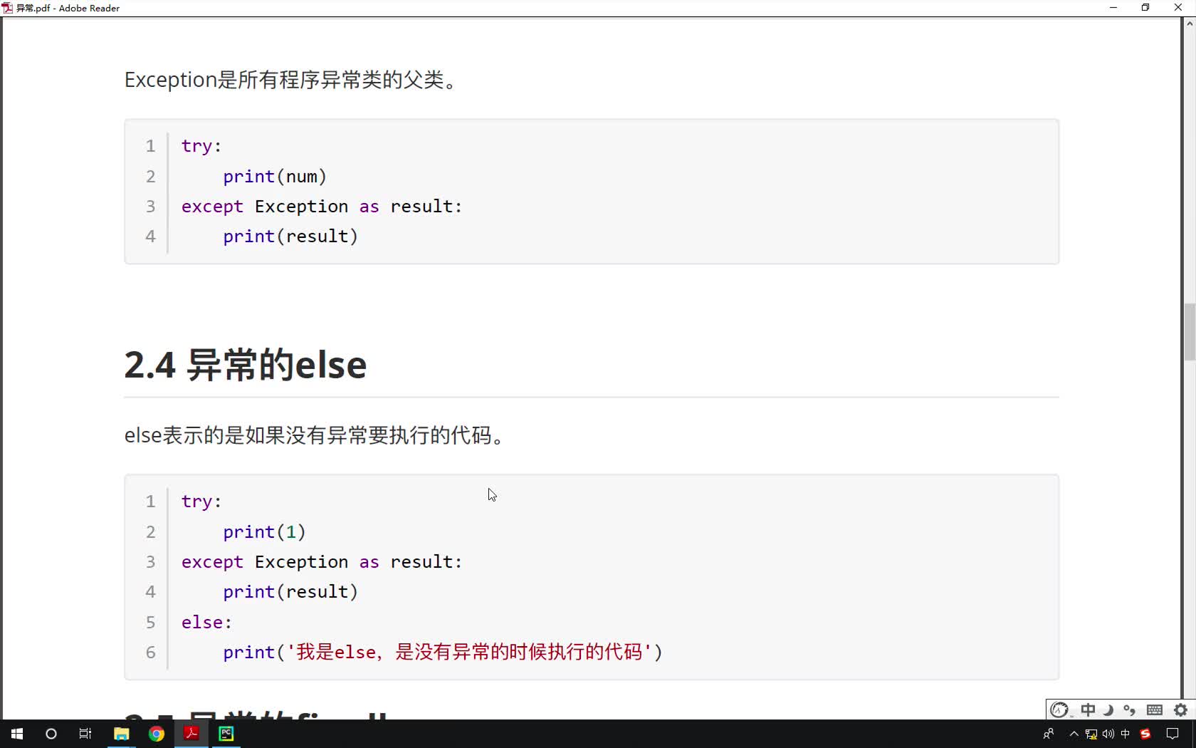 Python基礎(chǔ)教程Python入門到精通全套day17-08-異常的else