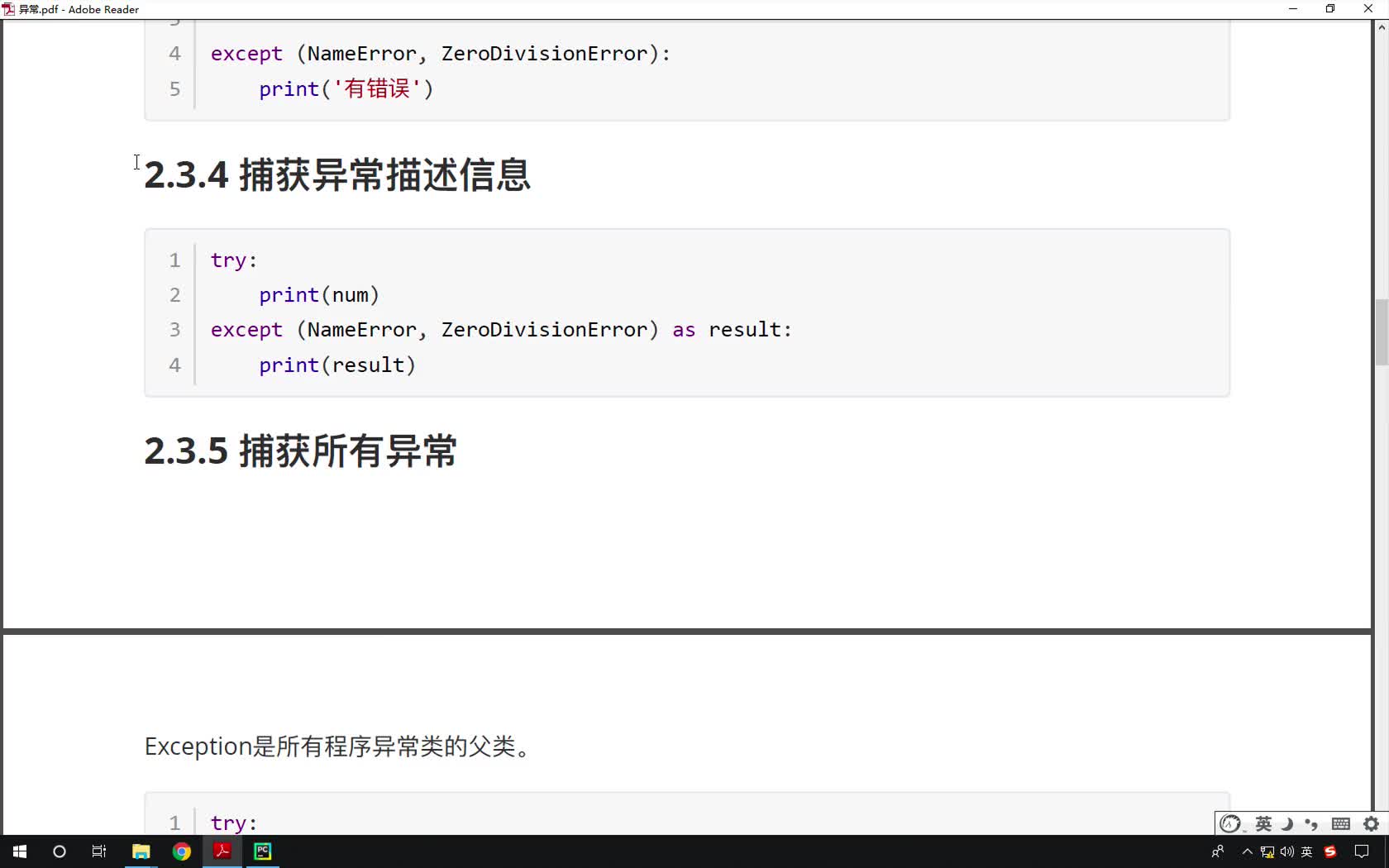Python基礎(chǔ)教程Python入門到精通全套day17-06捕獲異常描述信息