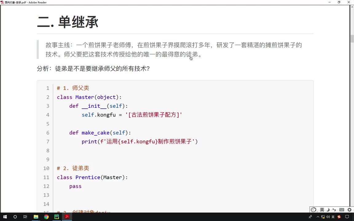 Python基礎(chǔ)教程Python入門(mén)到精通全套day15-04-單繼承