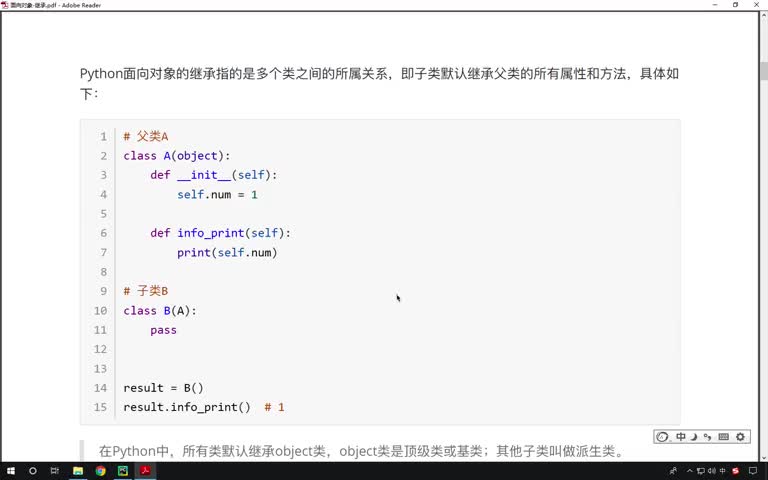 Python基礎教程Python入門到精通全套day15-03-體驗繼承