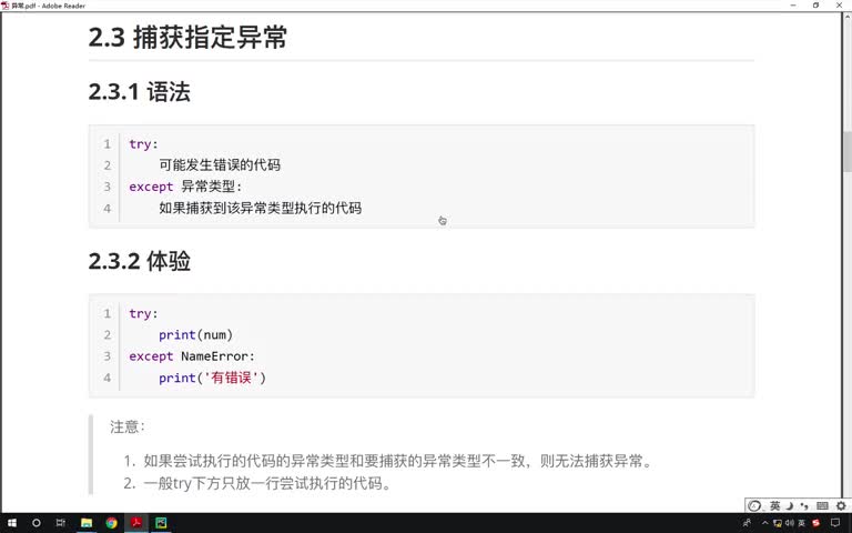 Python基礎教程Python入門到精通全套day17-04-捕獲指定異常類型
