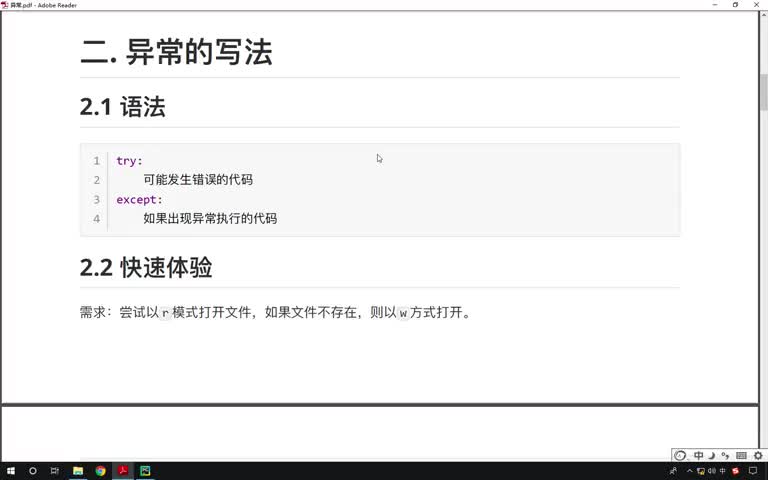 Python基礎教程Python入門到精通全套day17-02-體驗異常
