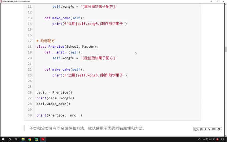 Python基礎教程Python入門到精通全套day15-07-拓展_mro順序
