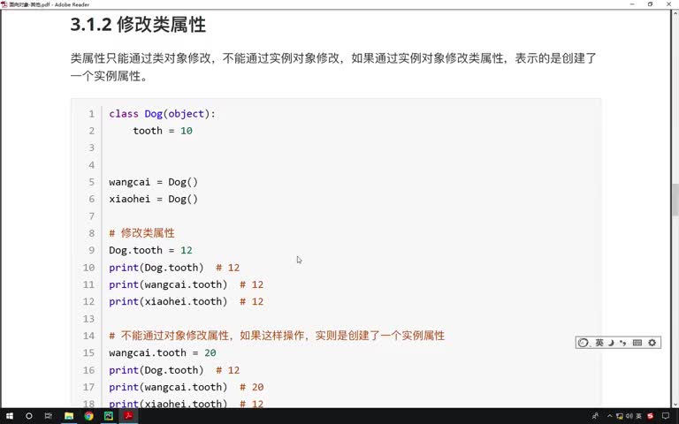 Python基礎(chǔ)教程Python入門到精通全套day16-06-修改類屬性