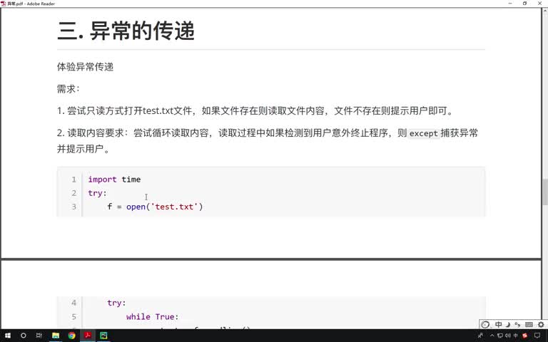 Python基礎(chǔ)教程Python入門到精通全套day17-11異常傳遞的思路