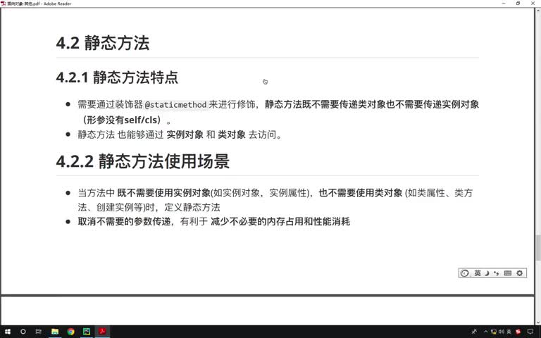 Python基礎教程Python入門到精通全套day16-08-靜態方法