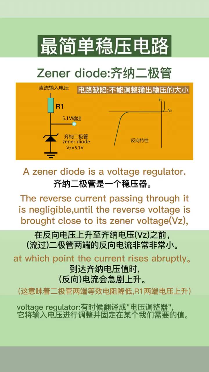 電子 最簡單的穩(wěn)壓電路