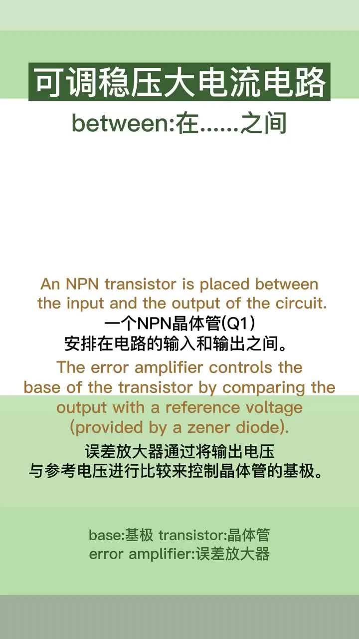 電子 通過一個晶體管提高帶負載能力。