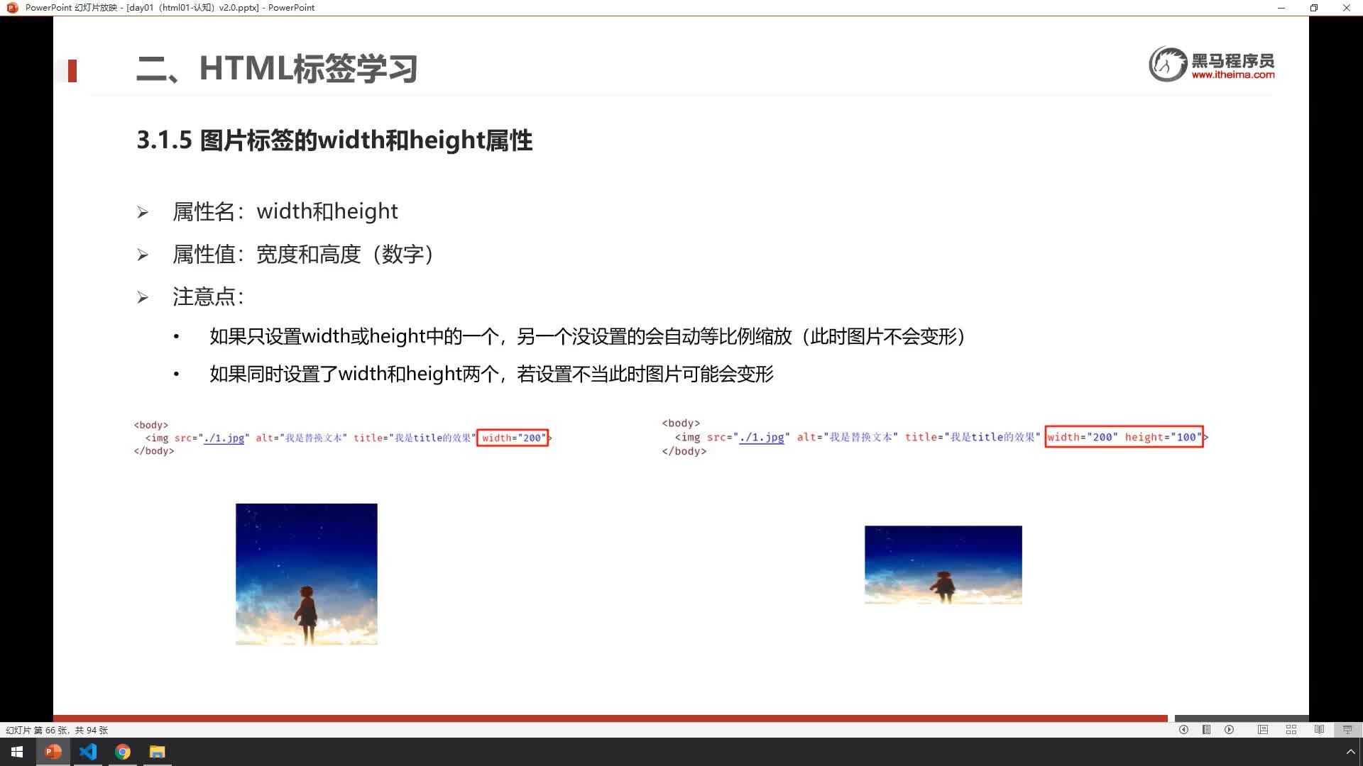 Web前端入门基础day01-21-图片标签的width和height属性