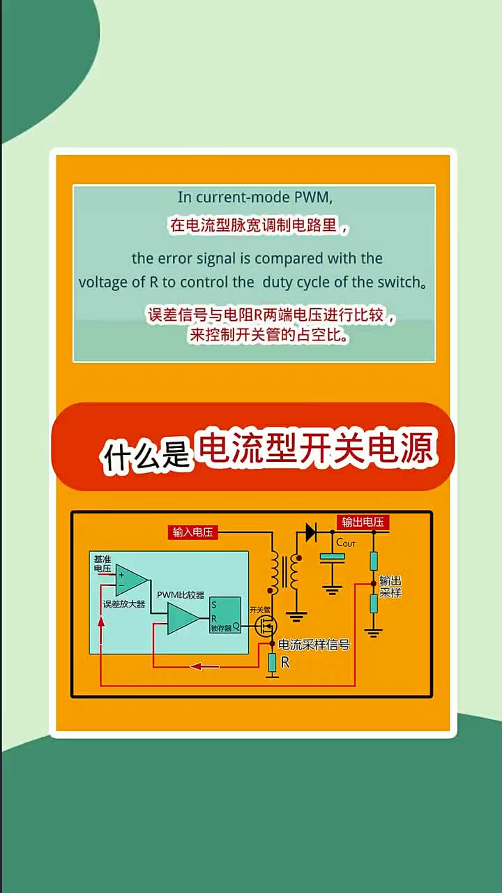 電子 電流型開關電源