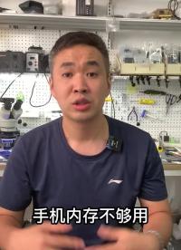 手机内存升级，如果是你，会怎么选择呢 #苹果手机扩容  #手机维修  #华强北阿斌 #硬声创作季 