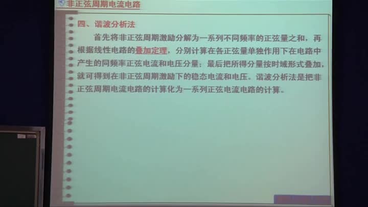 電路知識：非正弦周期信號的諧波分析，有效值和平均值(2)(3)#電路知識 
