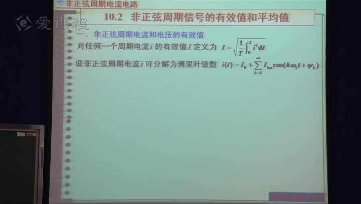 電路知識：非正弦周期信號的諧波分析，有效值和平均值(3)(1)#電路知識 