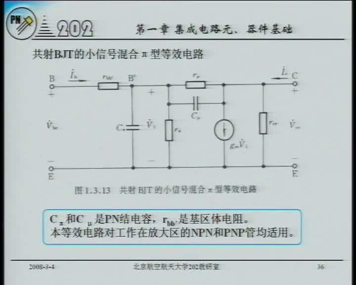 電路：10BJT小信號(hào)模型與頻率參數(shù)(3)(2)#電路知識(shí) 