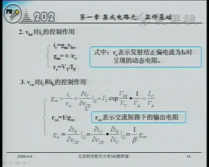 電路：10BJT小信號模型與頻率參數(3)(1)#電路知識 