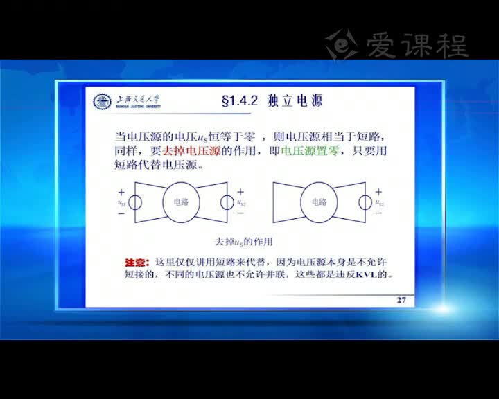 電路：1.4電阻電路元件（3）張峰教授(3)#電路知識 