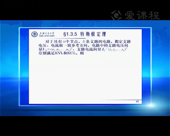 電路：1.3電路基本規(guī)律（4）張峰教授(3)#電路知識(shí) 