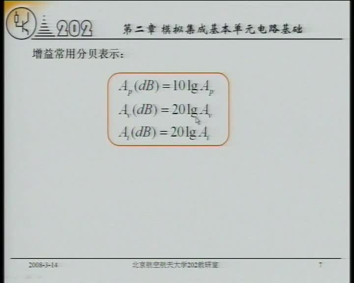 電路：16電流源（下）與基本共射放大電路(3)(1)#電路知識 
