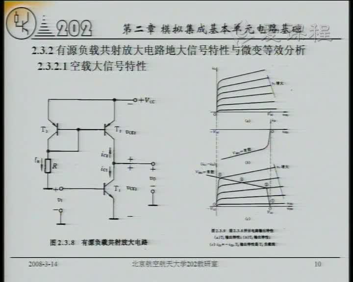 電路：16電流源（下）與基本共射放大電路(3)(3)#電路知識 