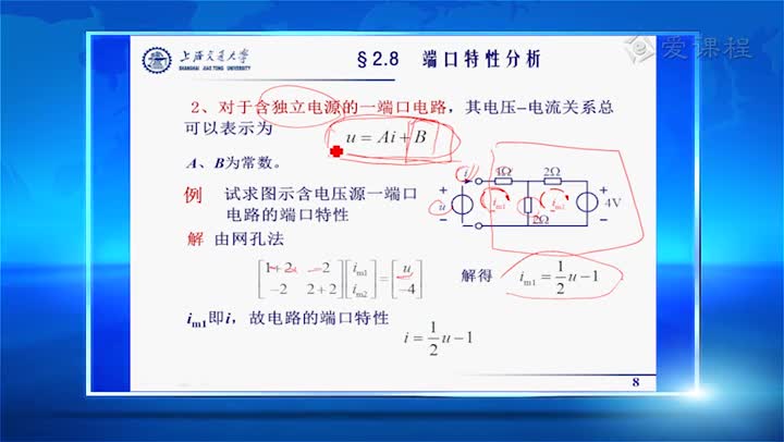 電路：2.8端口特性分析（1）張峰教授(2)(2)#電路知識 