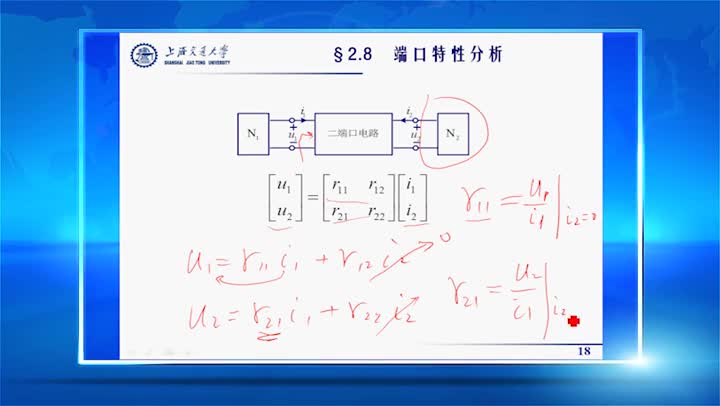 電路：2.8端口特性分析（1）張峰教授(3)(2)#電路知識(shí) 