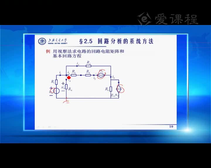 電路：2.5回路分析的矩陣方法張峰教授(3)#電路知識 