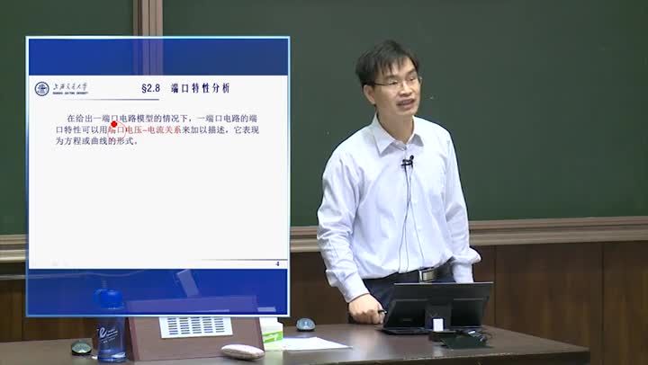 電路：2.8端口特性分析（1）張峰教授(1)(2)#電路知識 