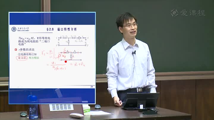 電路：2.8端口特性分析（1）張峰教授(3)(3)#電路知識 
