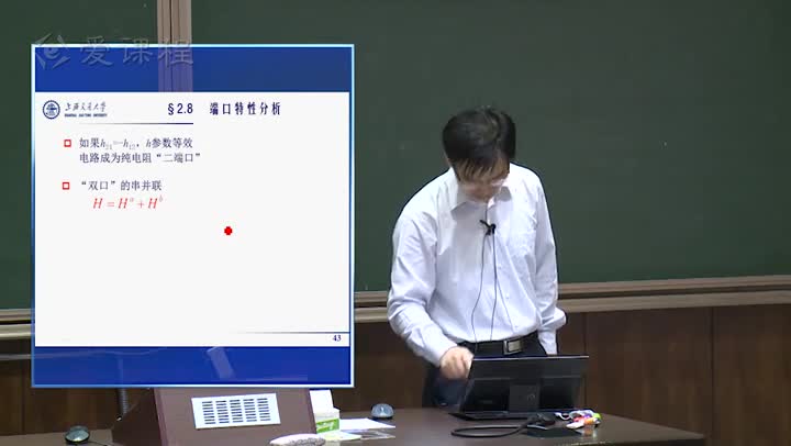 電路：2.8端口特性分析（3）張峰教授(3)#電路知識 