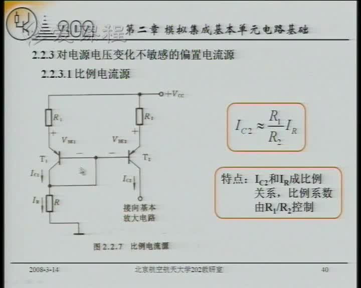 電路：16電流源（下）與基本共射放大電路(2)(1)#電路知識 