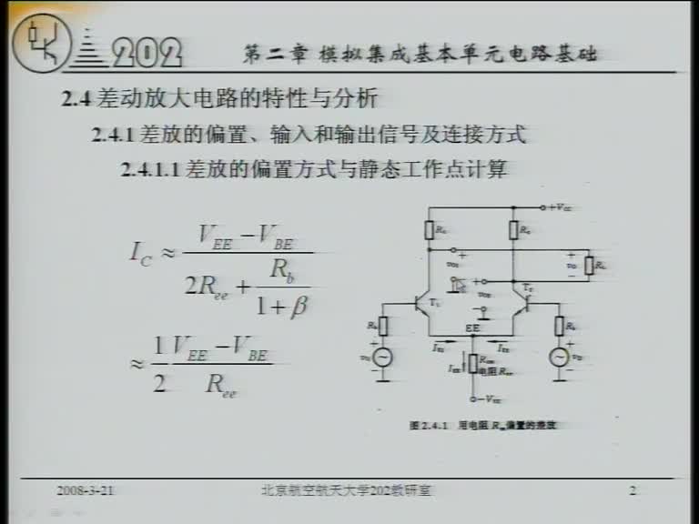 電路：19差動放大電路的特性與分析（上）(2)#電路知識 