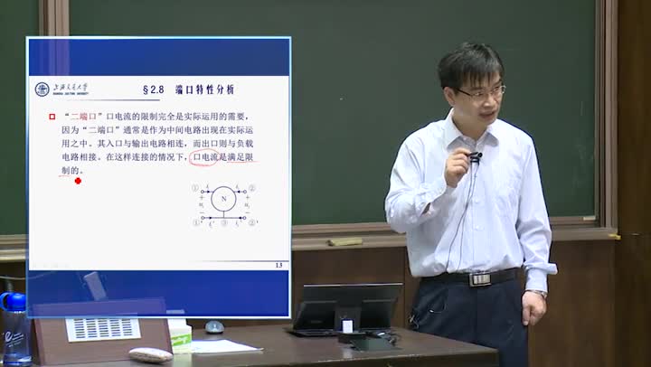 電路：2.8端口特性分析（1）張峰教授(2)(3)#電路知識 