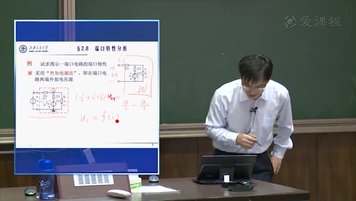 電路：2.8端口特性分析（1）張峰教授(2)(1)#電路知識 
