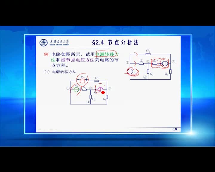 電路：2.4節(jié)點分析法（2）張峰教授(3)#電路知識 