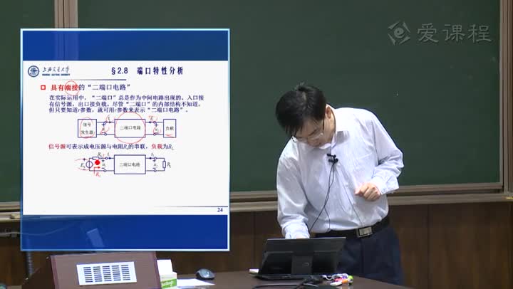 電路：2.8端口特性分析（2）張峰教授(2)#電路知識(shí) 