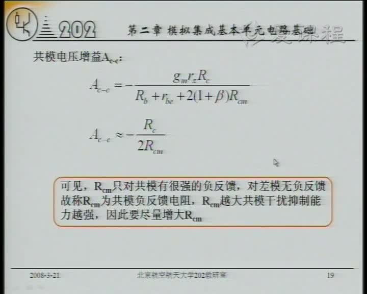 電路：20差動放大電路的特性與分析（下）(3)(2)#電路知識 