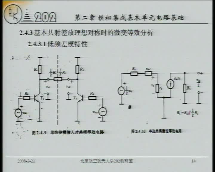 電路：20差動(dòng)放大電路的特性與分析（下）(2)(2)#電路知識(shí) 