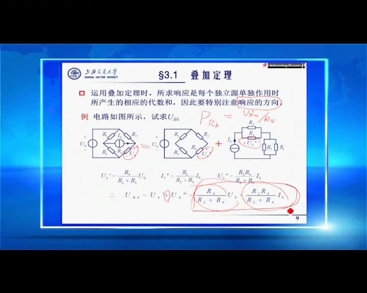 電路：3.1疊加定理張峰教授(3)(1)#電路知識 
