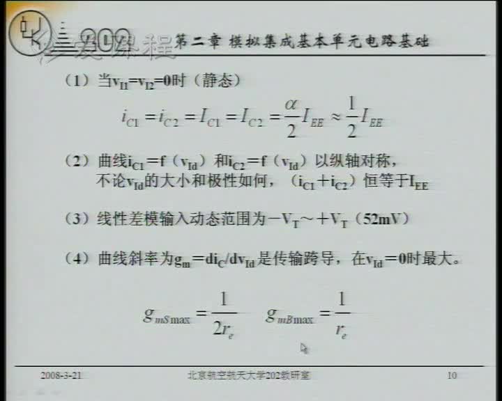 電路：20差動放大電路的特性與分析（下）(2)(1)#電路知識 