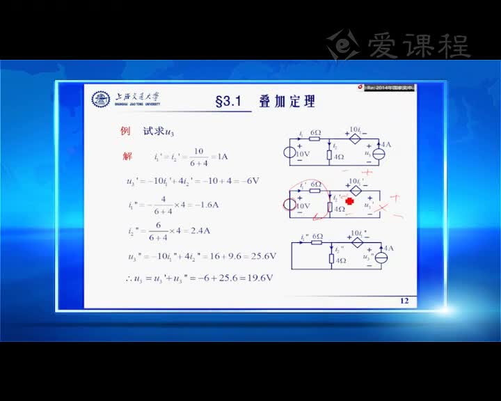 電路：3.1疊加定理張峰教授(3)(2)#電路知識 
