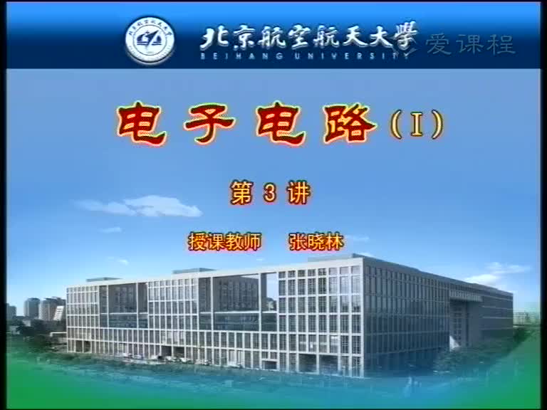 電路：3半導體基礎與PN結(1)(1)#電路知識 