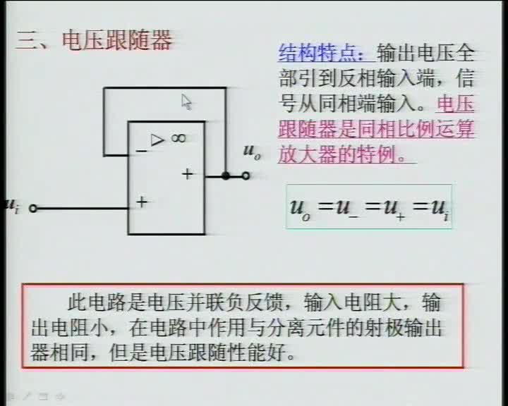 電路：32集成運放等效模型及運算特性(3)#電路知識 