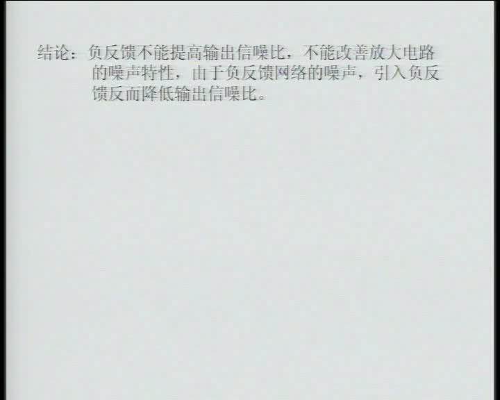 電路：36負(fù)反饋對(duì)放大器的性能影響(3)(3)#電路知識(shí) 
