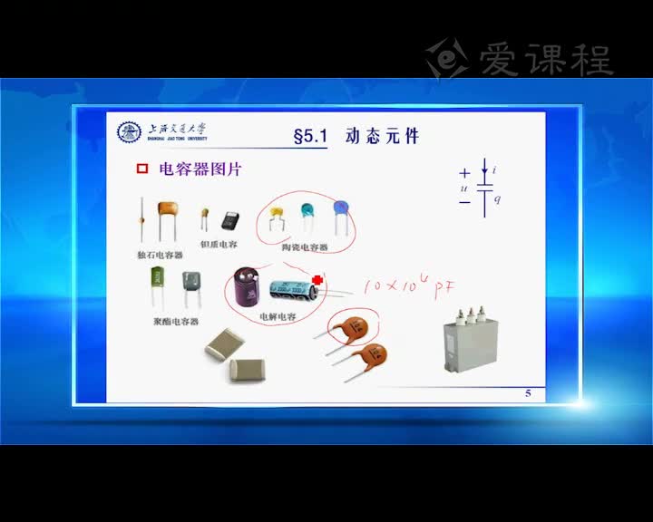 電路：5.1動態(tài)元件（1）張峰教授(2)#電路知識 