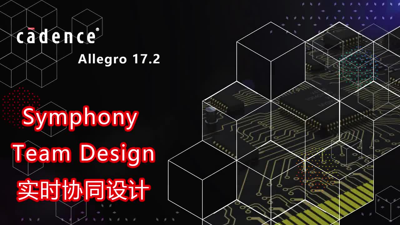 #硬声创作季   Allegro Symphony Team Design实时协同设计上：基本流程