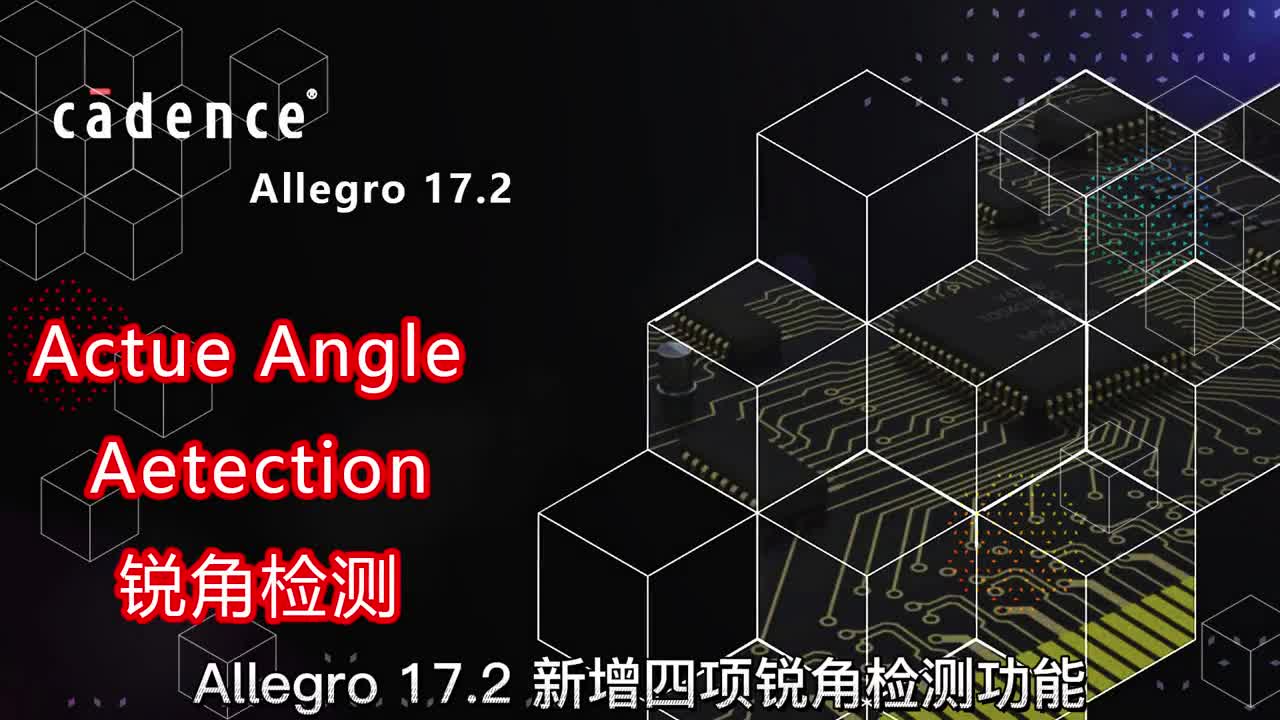 #硬声创作季   Allegro 17.2 Actue Angle Detection 锐角检测