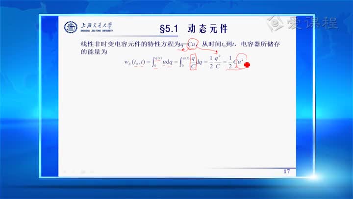 電路：5.1動態元件（2）張峰教授(2)(1)#電路知識 