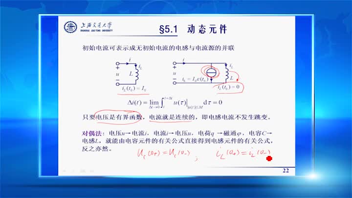 電路：5.1動態元件（2）張峰教授(3)(1)#電路知識 
